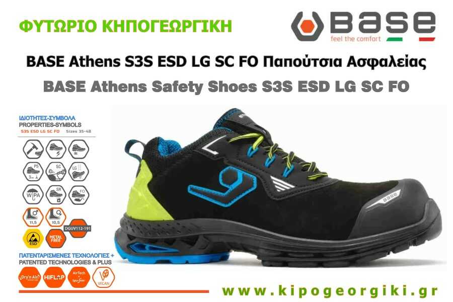 Παπούτσια Ασφαλείας BASE Athens S3S ESD LG SC FO Προδιαγραφές